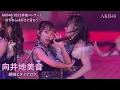 Download Lagu AKB48 - 胡桃とダイアログ Kurumi To Dialogue -  AKB48 Tandoku Concert 2021 (Mukaichi Mion Center)