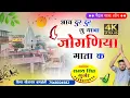 Download Lagu (1566) माता जी पैदल यात्रा सोंग//Singer Sitaram Gurjar Bagdoli//आव दुर दुर सु यात्रा जोगणिया माता क/