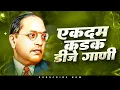 Download Lagu Bhimjayanti Nonstop 2023 | Jay Bhim Dj Remix Song 2023 | Top Bhimjayanti Dj | Part-1