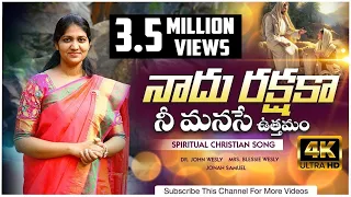 naadu rakshaka official video telugu christian song blessie wesly dr john wesly songs