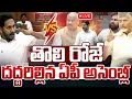 LIVE High Tension In AP Assembly CM Chandrababu VS Jagan
