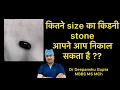 What Size kidney stone passes naturally Dr Deepanshu Gupta