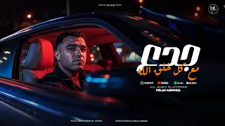 جدع مع كل خلق الله   اسلام كابونجا                                                                 دندنها