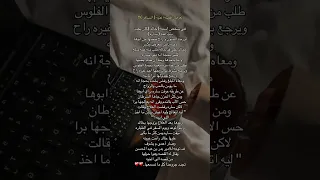 مقدرت اتخطى قصتهم قصه المسافر راشد الماجد 