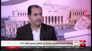 تغطية خاصة متابعة استعدادات الهيئة الوطنية لانتخابات مجلس النواب 2025 