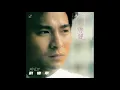 劉德華 Andy Lau - 難免有錯