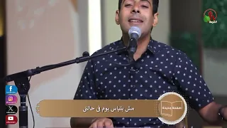 ترنيمة لسه ايدك مانتهتش من تشكيلي المرنم اسحق حبيب 