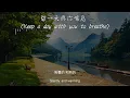 【Eng sub】陳卓賢 (Ian Chan) - 留一天與你喘息 (Keep a day with you to breathe)『唯一想 留一天 與你喘息』【動態歌詞】