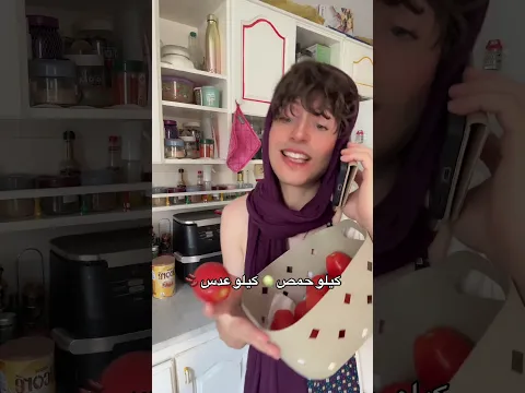الزوجة و زوجها و مستلزمات البيت 😅 اشتركوا في القناة ليصلكم الجديد ❤️