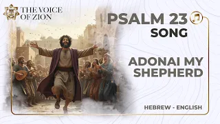 psalm 23 joyful epic version hebrew u0026 english 