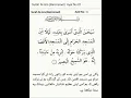 Lagu Al Isra' wal- Mi'raj.... Quranic verse on shab-e- Miraj... First Ayat Surah Bani Israel