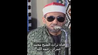 يا راحلين  إلي مني بقيادي ابتهال للشيخ محمد عمران دندنها
