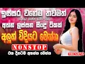 Download Lagu New Sinhala Best Band Nonstop | Sinhala Sindu | Best New Sinhala Songs Collection | Sinhala New Song