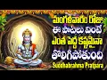 Lagu మంగళవారం రోజు ఈ పాటలు వింటే ఎంత పెద్ద కష్టమైనా తొలిగిపోతుంది - Suddhabrahma Pratpara - Dr P Srinivas