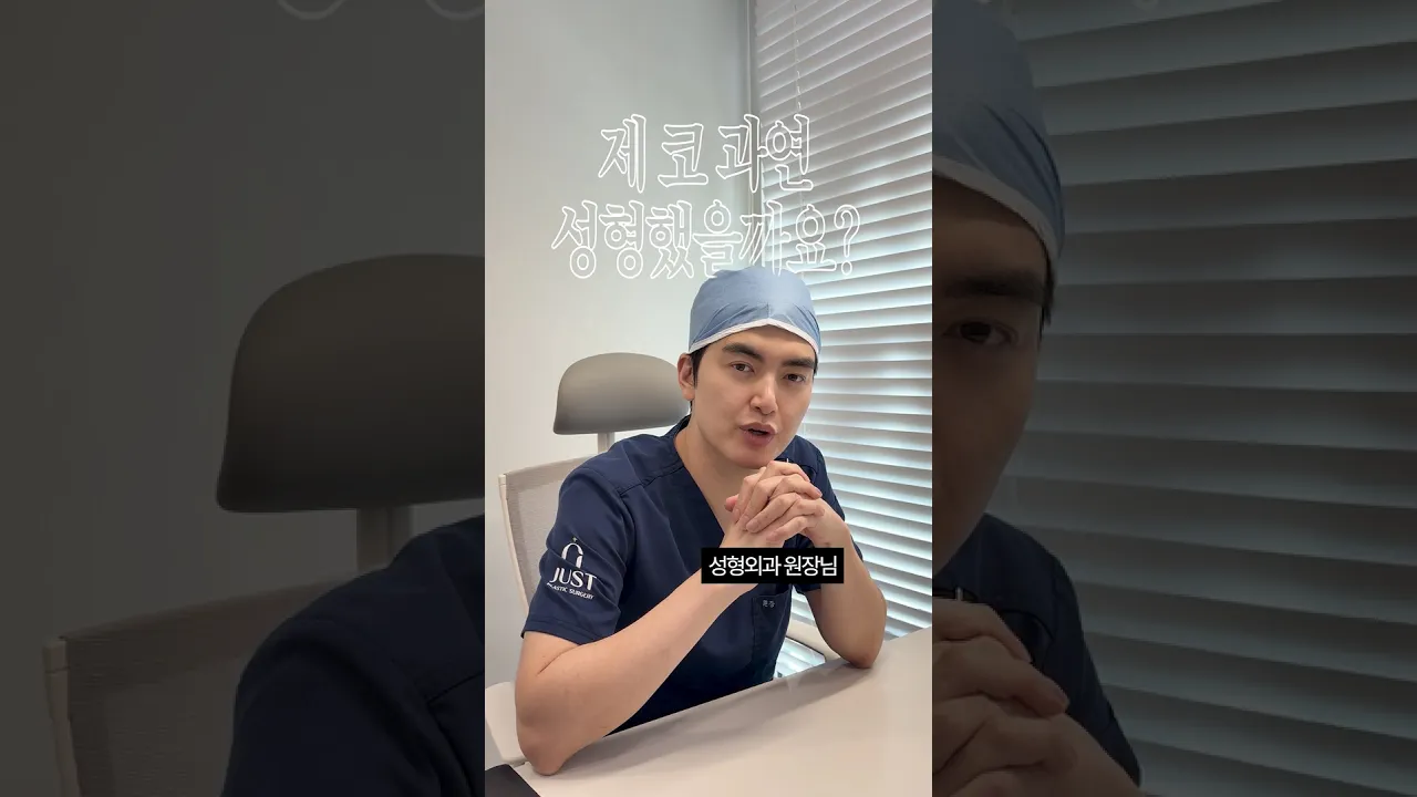과연 성형외과 원장님은 코 성형을 했을까?