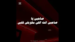 اغنيه صاحبي لبهاء سلطان من مسلسل ولاد الشمس تتر النهايه 