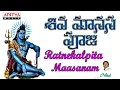 Download Lagu Ratnekalpita Masanam Slokam || Shiva Manasa Pooja | Popular Telugu Devotional Songs ||