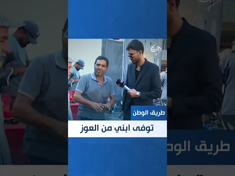 أب يشكو بحرقة: "توفّي ابني لأن ما عندي فلوس للعملية"