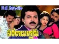 Download Lagu Sarada Bullodu Full Length Telugu Movie || Venkatesh, Nagma || Ganesh Videos