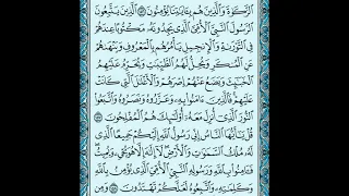سورة الأعراف               دندنها