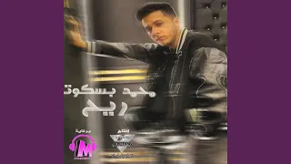 Raya7 ريح  Raya7 ريح