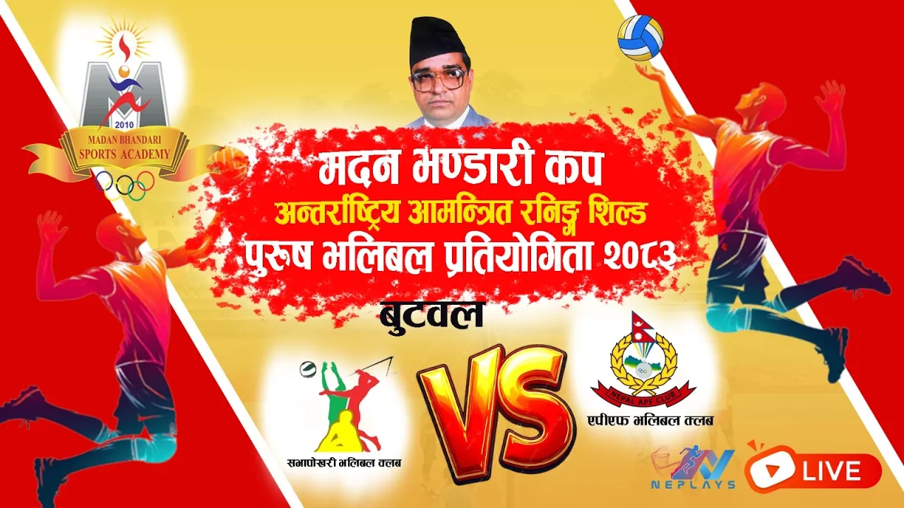 Madan Bhandari Cup International Volleyball Tournament-2083। SPV VS APF 2026-10-01 03:54