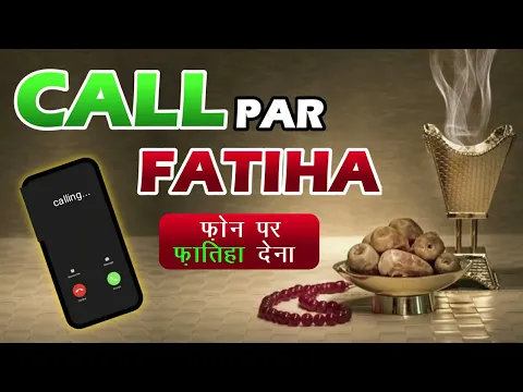 phone call par fatiha dena | call par niyaz fatiha karne ka tariqa | call par imam ka isal e sawab