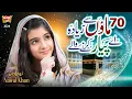 Download Lagu Nawal Khan | 70 Maaon Se Ziada Pyaar Karne Wale | New Beautiful Kalam 2024 | Heera Gold