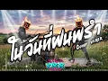 ในวันที่ฝนพรำ - Liltan ( Cover by VXR2R )