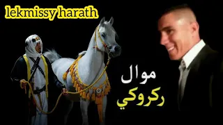 جديد موال كروكي كان يخلوني نخرجلو كان الرفرافي مكرة في راجلي وسلافي GASBA 2021لخميسي حراث 