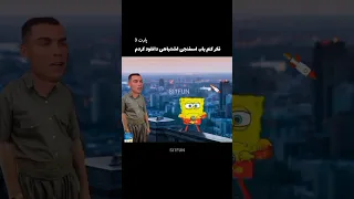 باب لرستانی Vs رونالدو کردستانی 