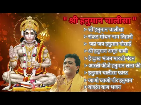 Download MP3 Hanuman Chalisa Bhajans! Shri Hanuman Chalisa ! Troubleshooter Hanuman Ashtak! Gulshan Kumar Hanuman Chalisa