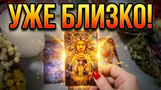 🔥Нежданно -- Негаданно! СОБЫТИЯ , которые уже врываются в вашу жизнь! 🔥 #гадание #таро #tarot