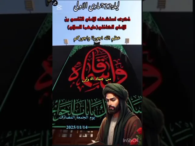 ⁣اليلة ذكرى وفاة القاسم بن الامام الكاضم