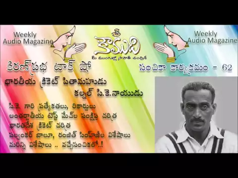 Thumbnail for KOUMUDI - Audio Magazine - Issue 62 | Col CK Naidu