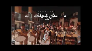                                            عنبه   مش شايفك دندنها