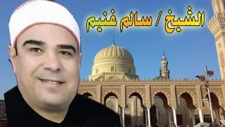 الشيخ سالم غنيم قصة يتم الأم 