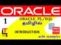 Introduction with examples Oracle PLSQL tutorial in TAMIL learncodetodaytamil