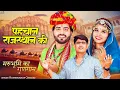 Lagu पहचान राजस्थान की | Rajasthani Song 2023 | Pehchan Rajasthan Ki | Ramswaroop Jangid | PRG Music
