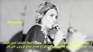 قصة الشيخة الجنية الحقانية بنت سعيدة Histoire D Une Femme Algérienne 