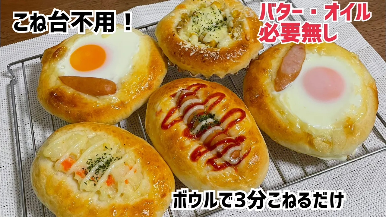 【バター・オイル無し】夜仕込んで朝に焼きたて!ふんわりお惣菜パン