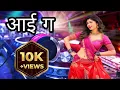 Download Lagu #आईग O Dil Ke Raja Aja Re Aja Dj Song - Aai Ga Dj Song - Sabko Hai Tujhase Pyar Aai Ga Dj Song