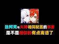 Download Lagu 丝柯克与火神同配置伤害对比【这相似的是不是有点离谱了】 #原神 #原神纳塔 #丝柯克 #丝柯克攻略 #原神攻略