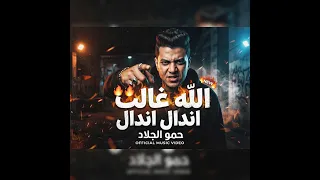  الله غالب     الخال   تجارب  اندال اندال                                             دندنها