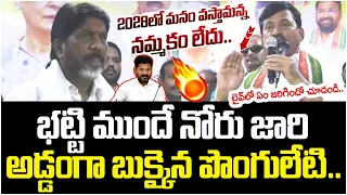 Ponguleti Srinivas Reddy Tongue Slip | Bhatti Vikramarka | Revanth Reddy | Vega News