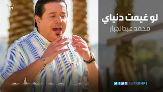 محمد عبدالجبار لوغيمت دنياي دندنها