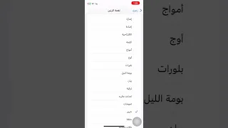 رنات ايفون    برو       نغمات ايفون   نغمه رنين   رنه تليفون ايفون    برو ماكس دندنها