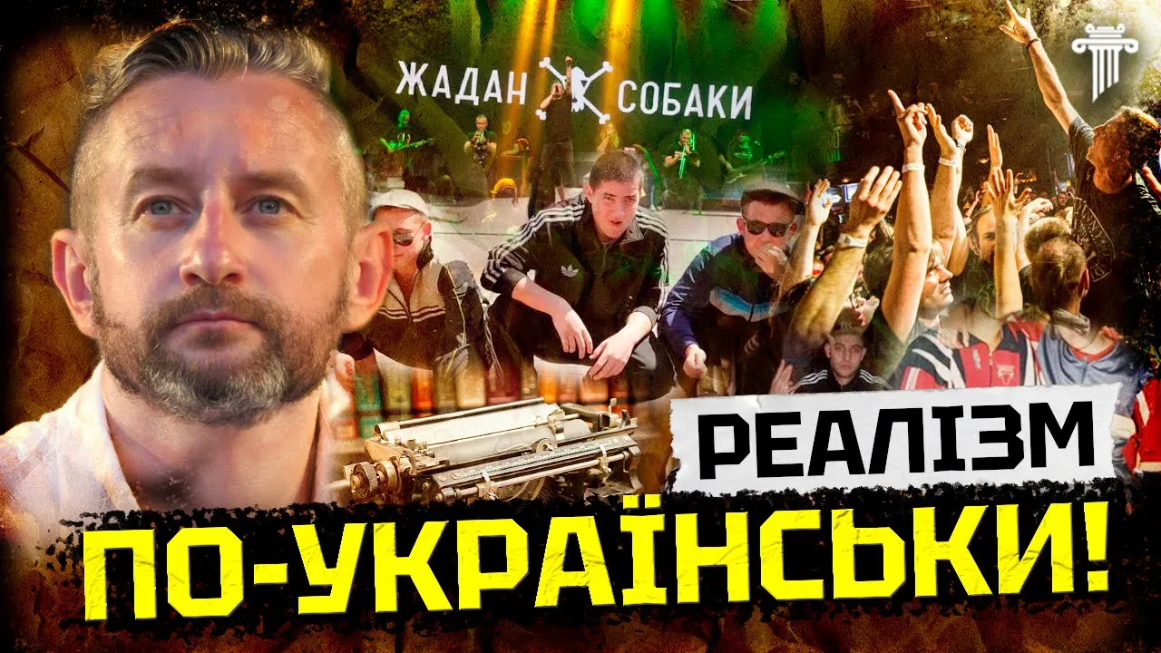 90-ті: патріотизм та реалізм у постмодерні. Аналіз творчості Сергія Жадана