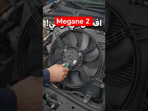 مر  ح السيا رة megane 2 #mecanique_mokhtar_tunisie #automobile