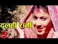 Lagu New Panche Baja Song | Dulahi Rani - Sapana Gaha \u0026 Hum Gaire